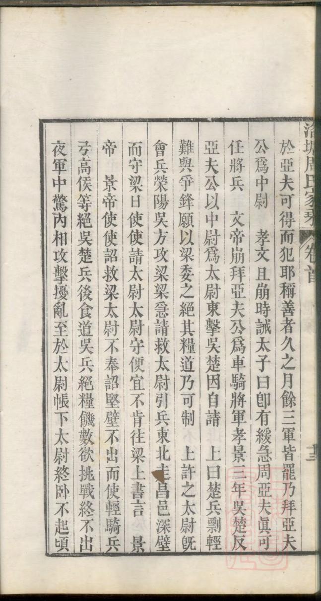 温氏族谱字辈大全集