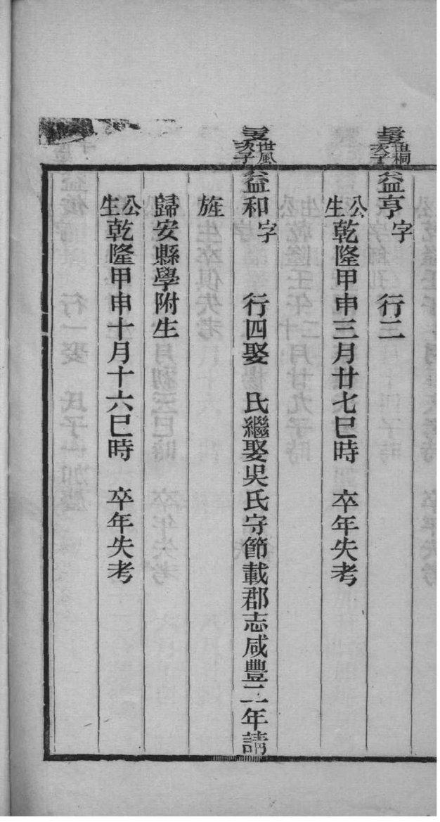 赖氏族谱家谱