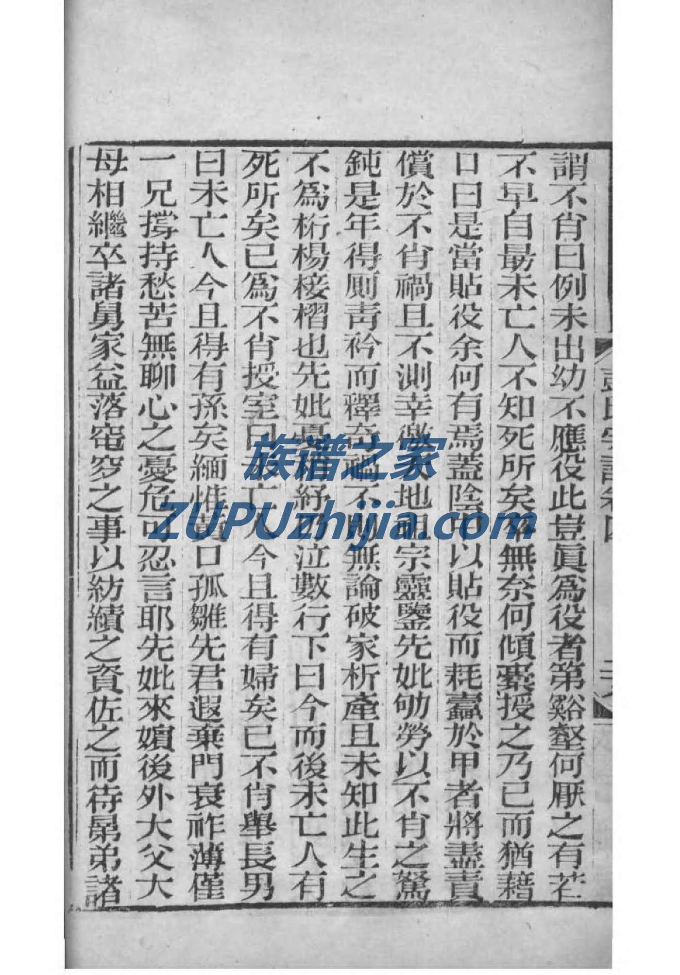 闫姓族谱