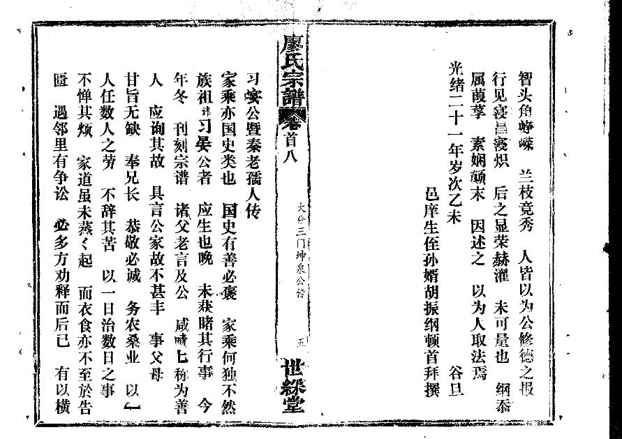 龙氏家谱60个字辈