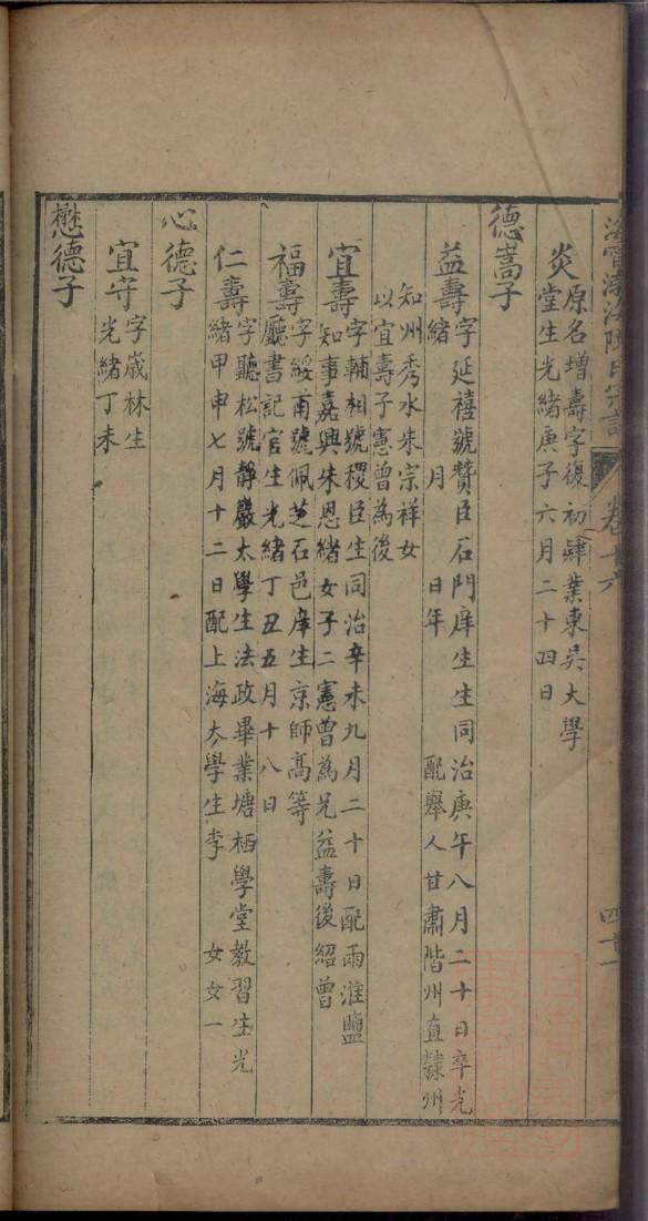 以家族谱查询