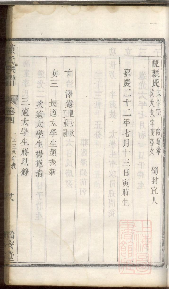 查氏族谱十六字家训