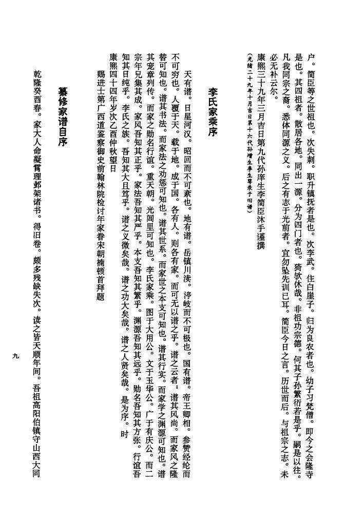 牧氏族谱字辈书