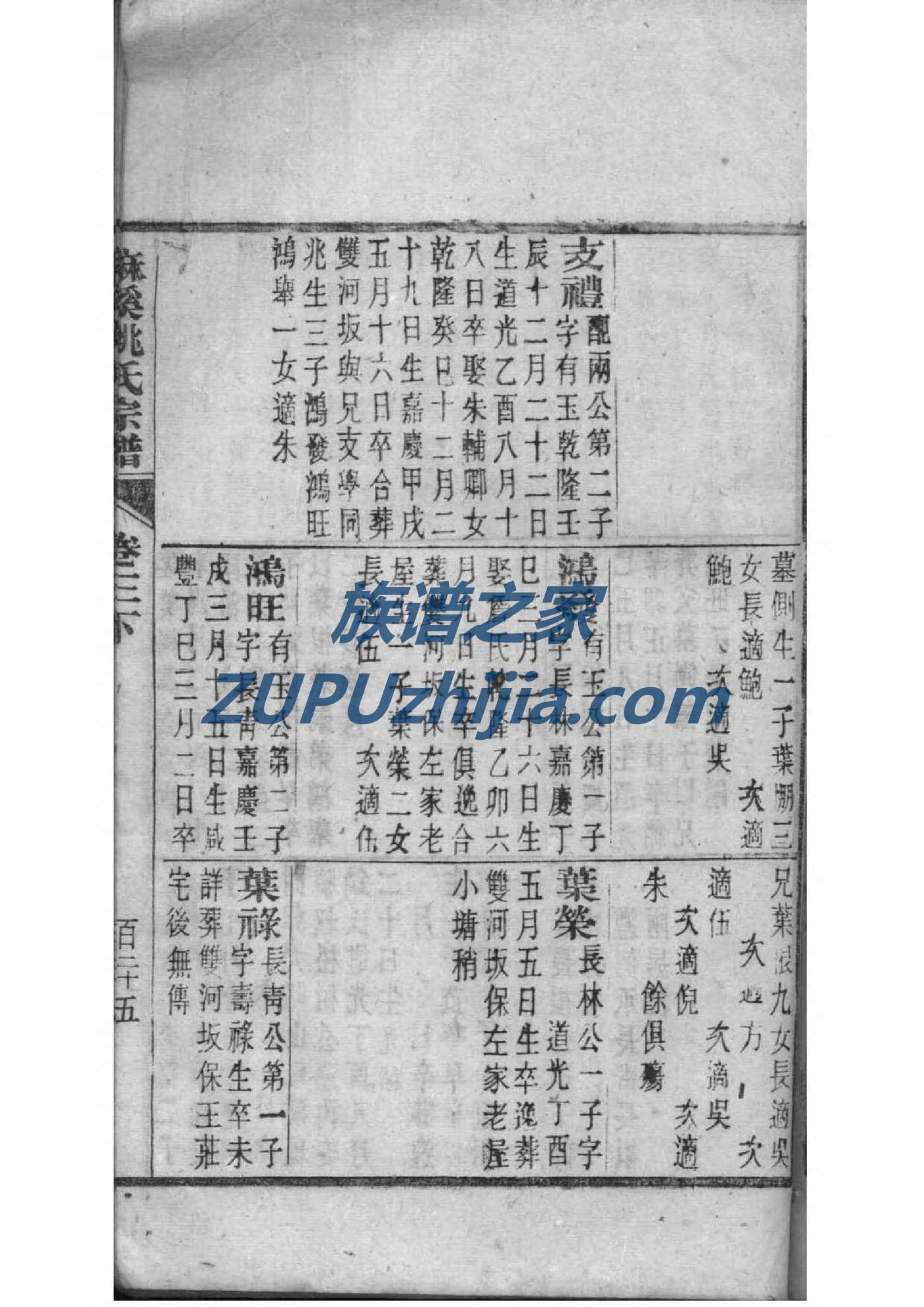 万俟氏族谱辈分表