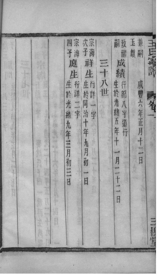 容氏族谱辈分表