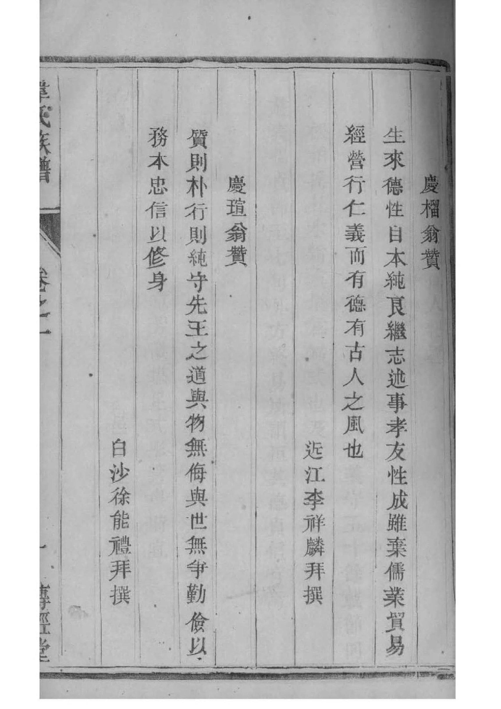 汪氏族谱
