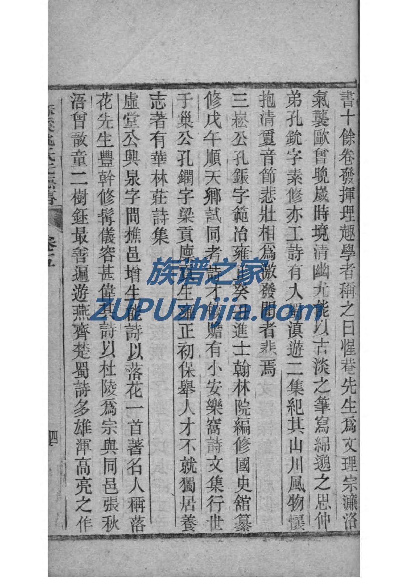 黎氏族谱查询