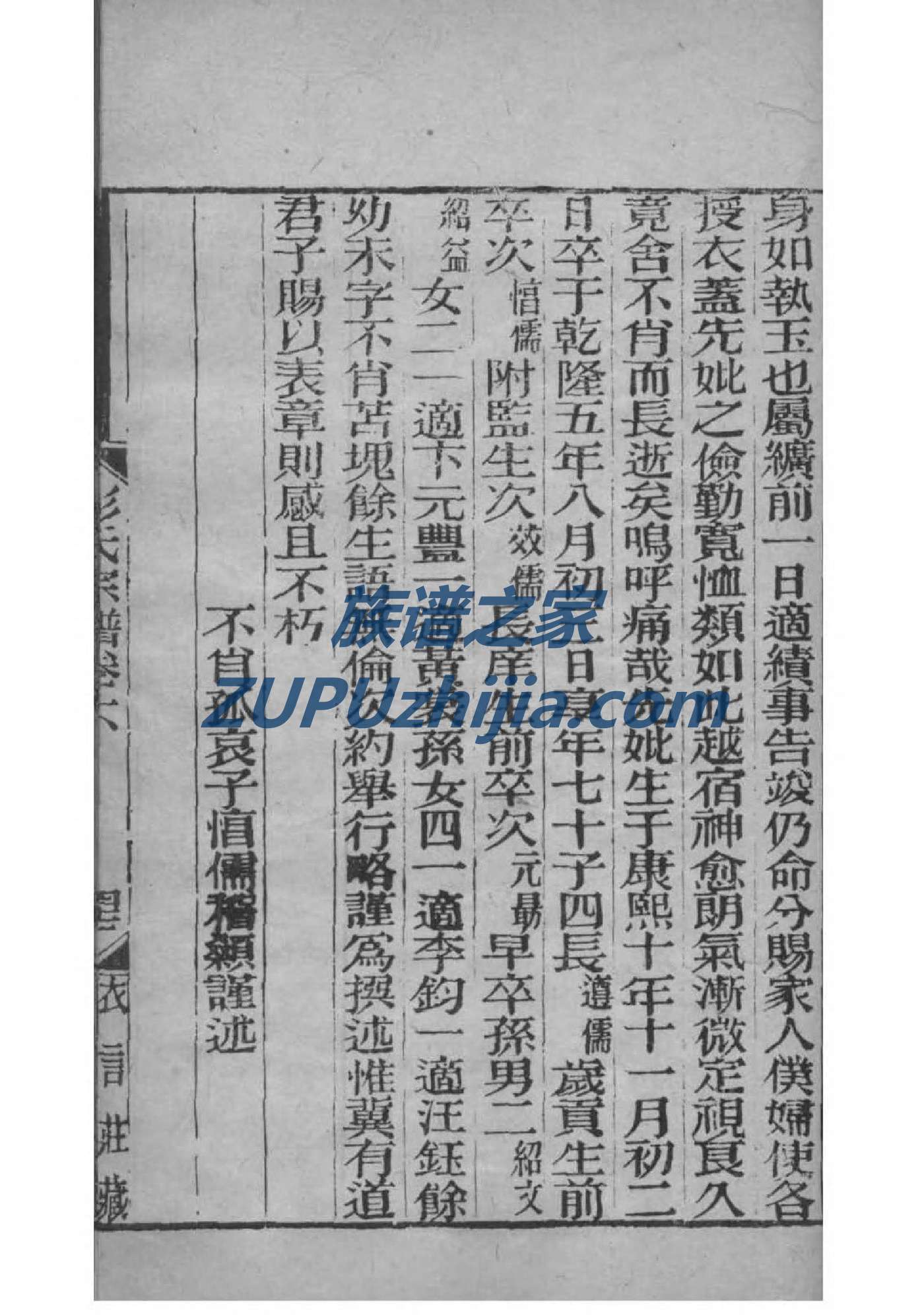 辽南张氏族谱