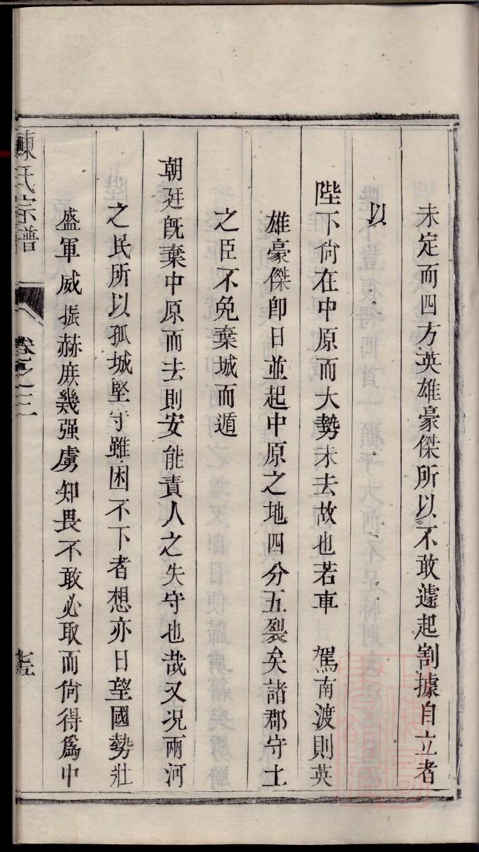 李氏族谱辈份