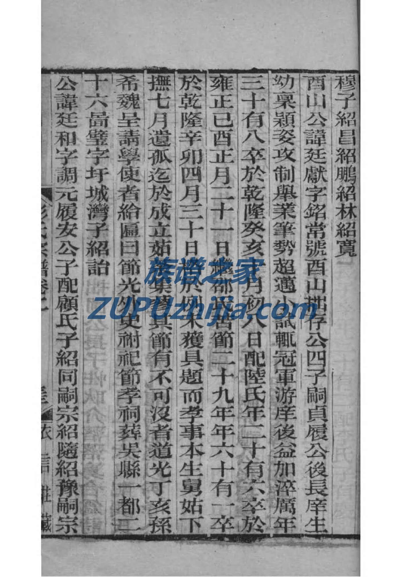 陆氏族谱广西分支
