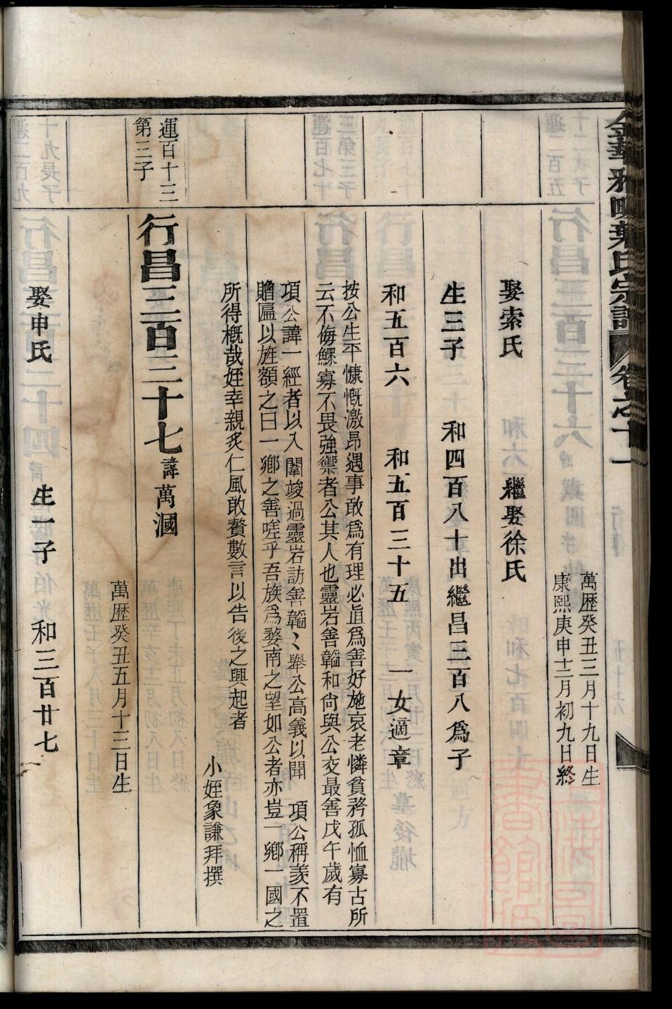 高氏族谱安徽分支