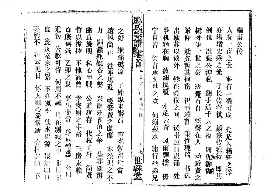 中华谱库程氏族谱家谱