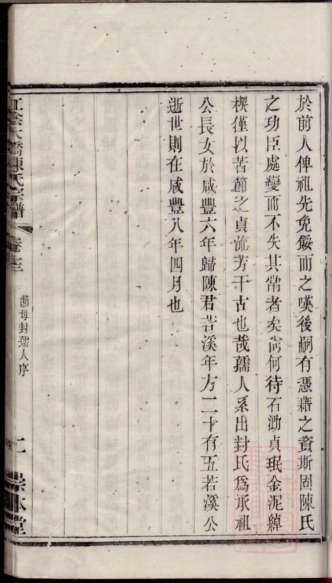 花氏族谱字辈书