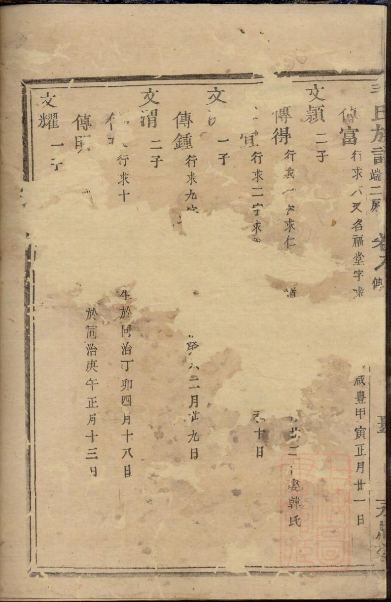 亓官氏族谱十六字家训