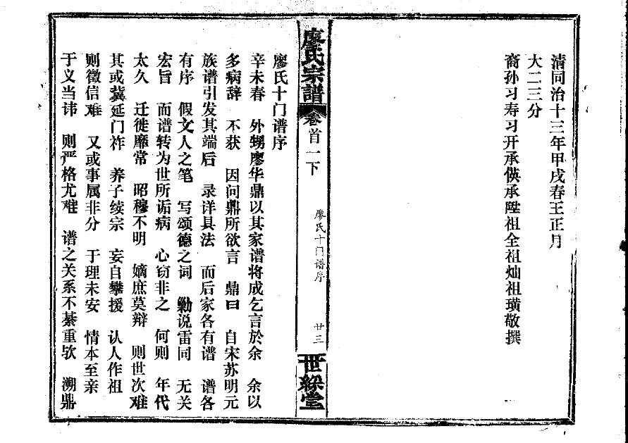 乜氏族谱完整版