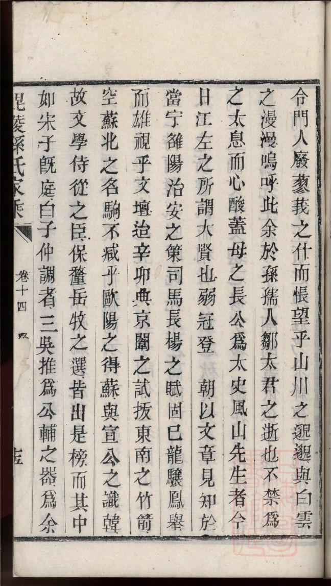 广氏族谱的收藏价值