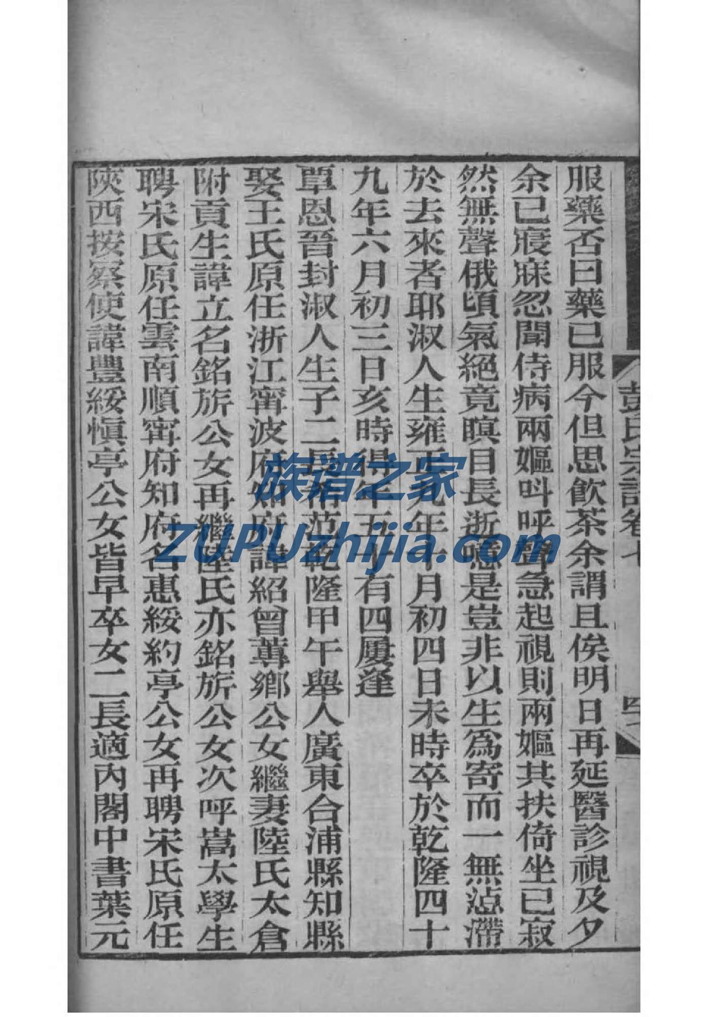 窦氏怎么查自己的字辈