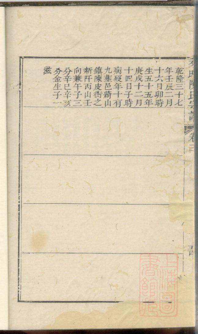 荆氏族谱字辈查询表