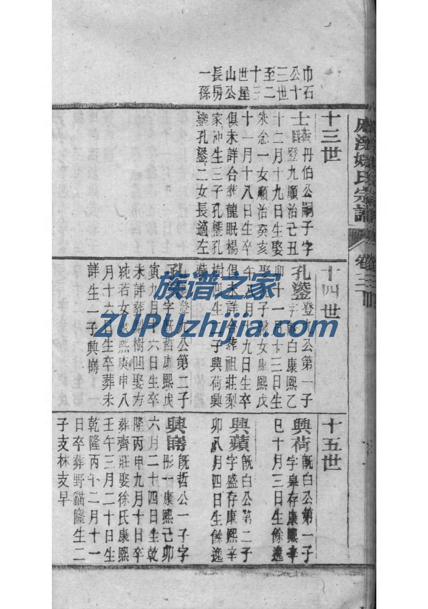 毋氏族谱图片
