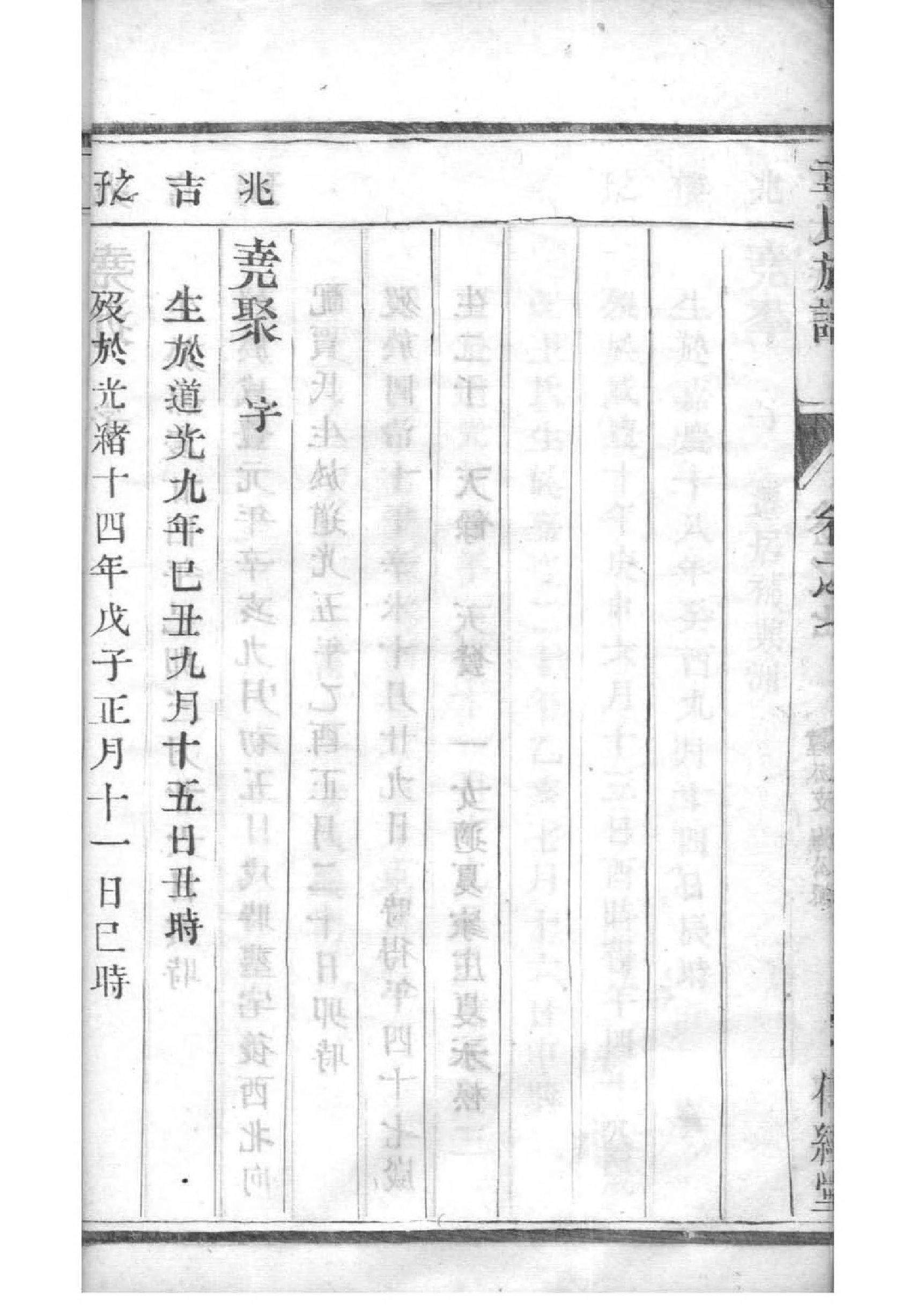 刘氏族谱图片