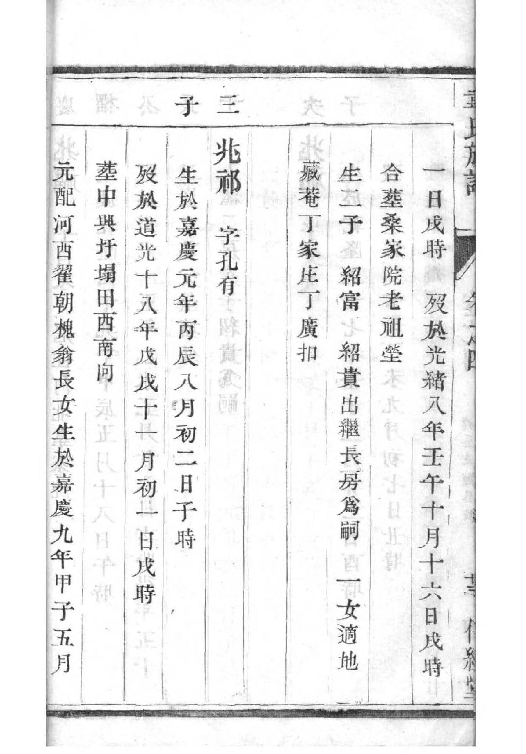 蒋氏族谱辽宁分支