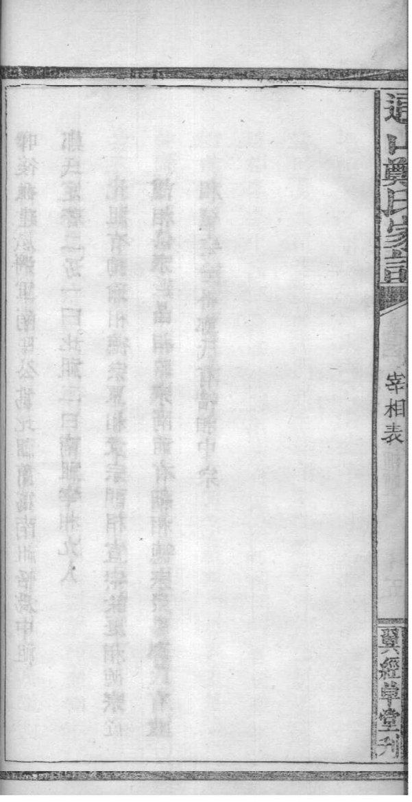 宁波蔡氏族谱