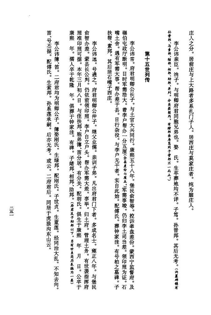 锺离氏族谱字辈大全集