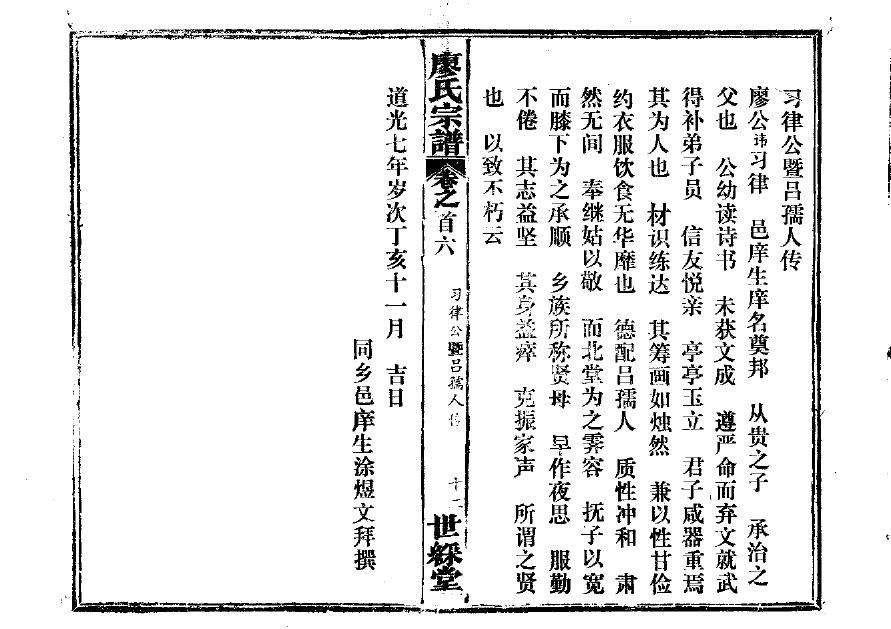 澹台氏家谱全书