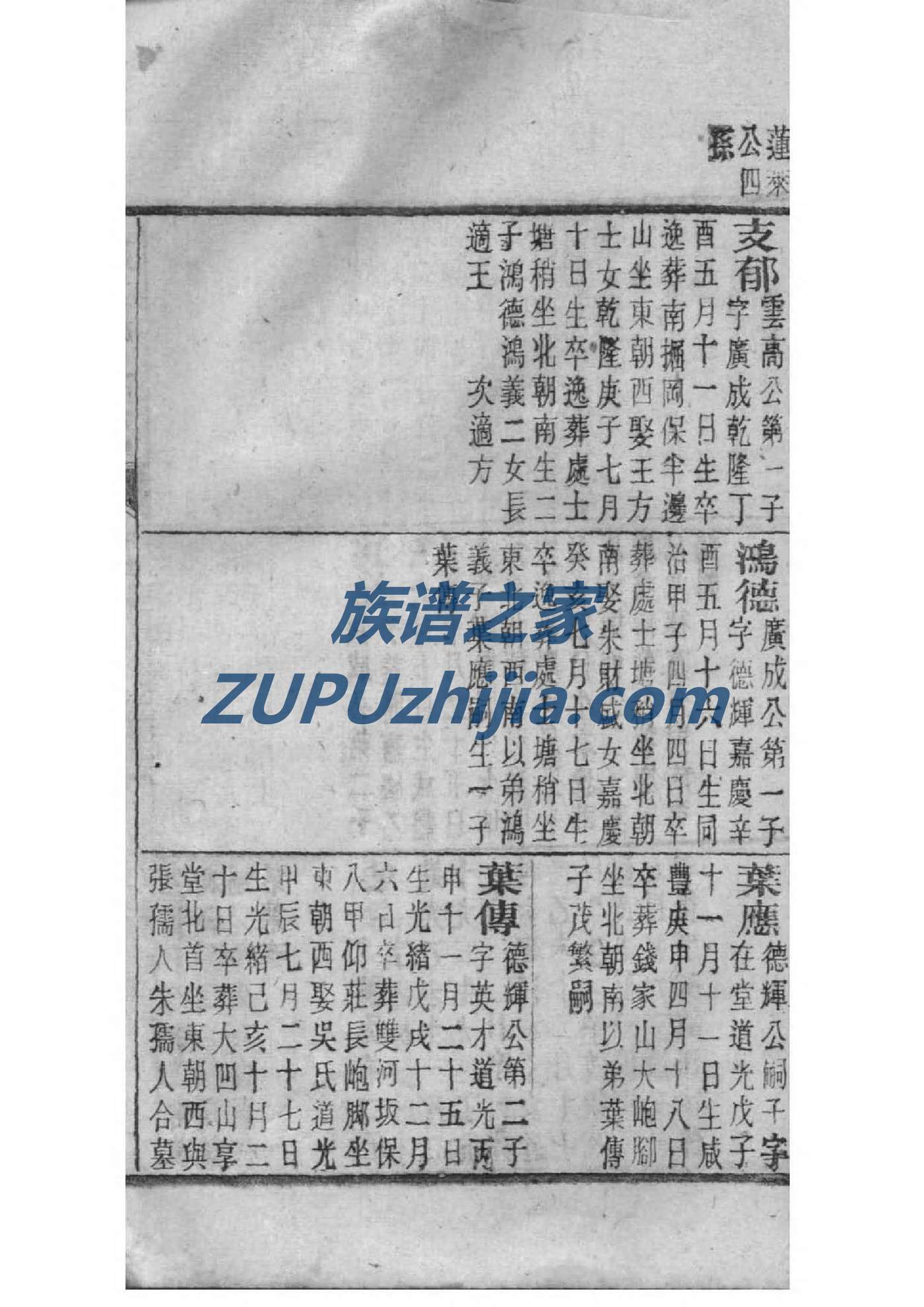季氏家训