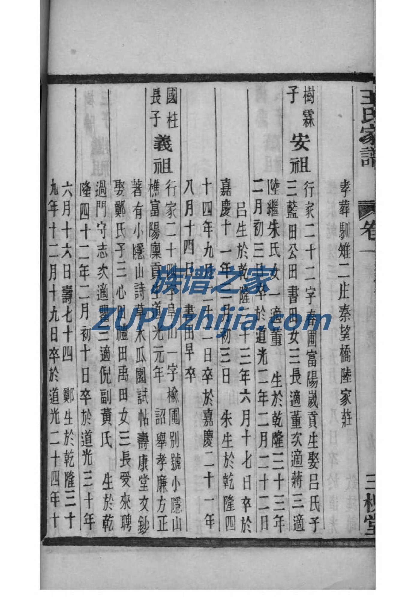 仲孙氏族谱的收藏价值