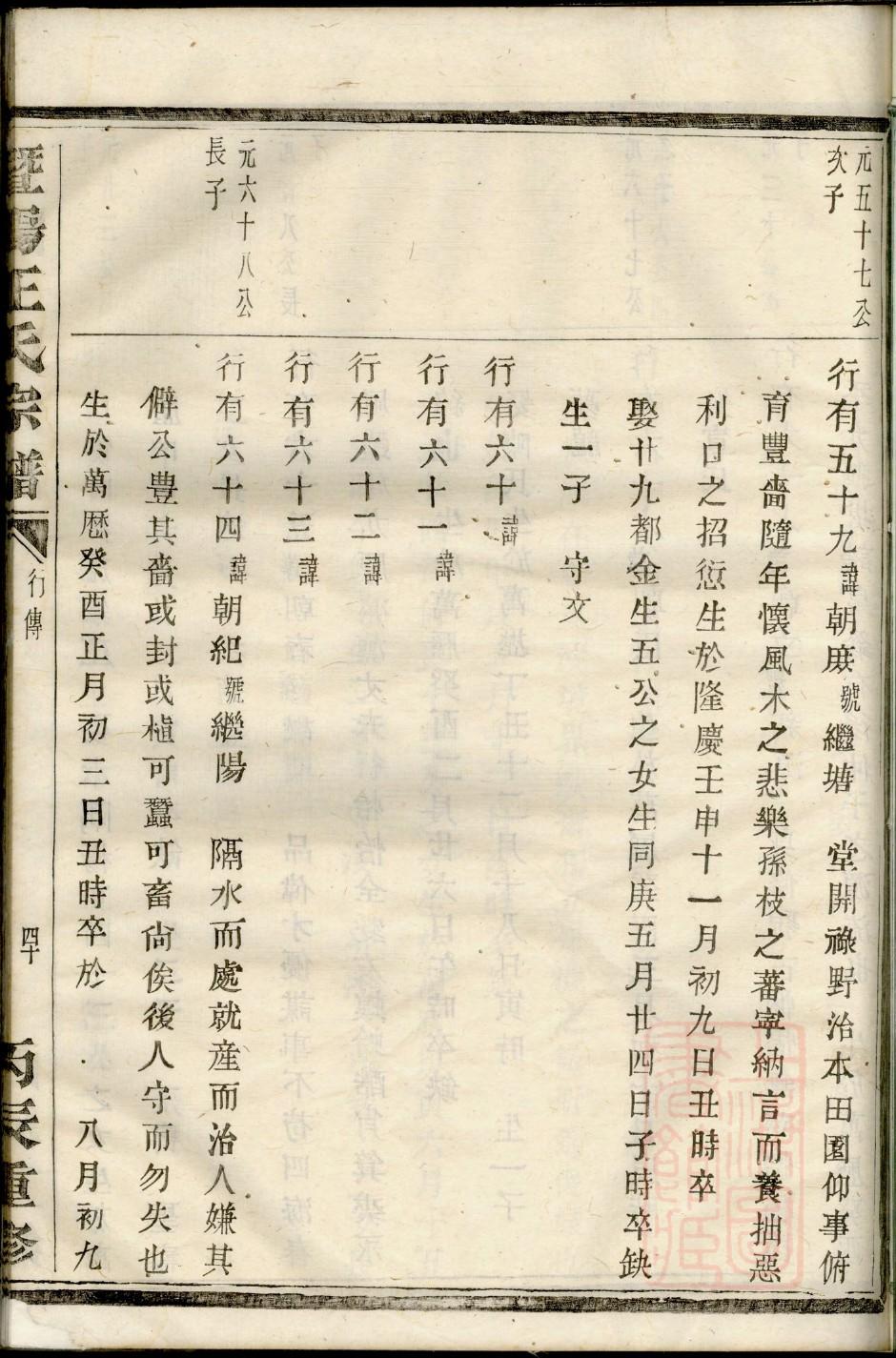 陆氏族谱48个字辈
