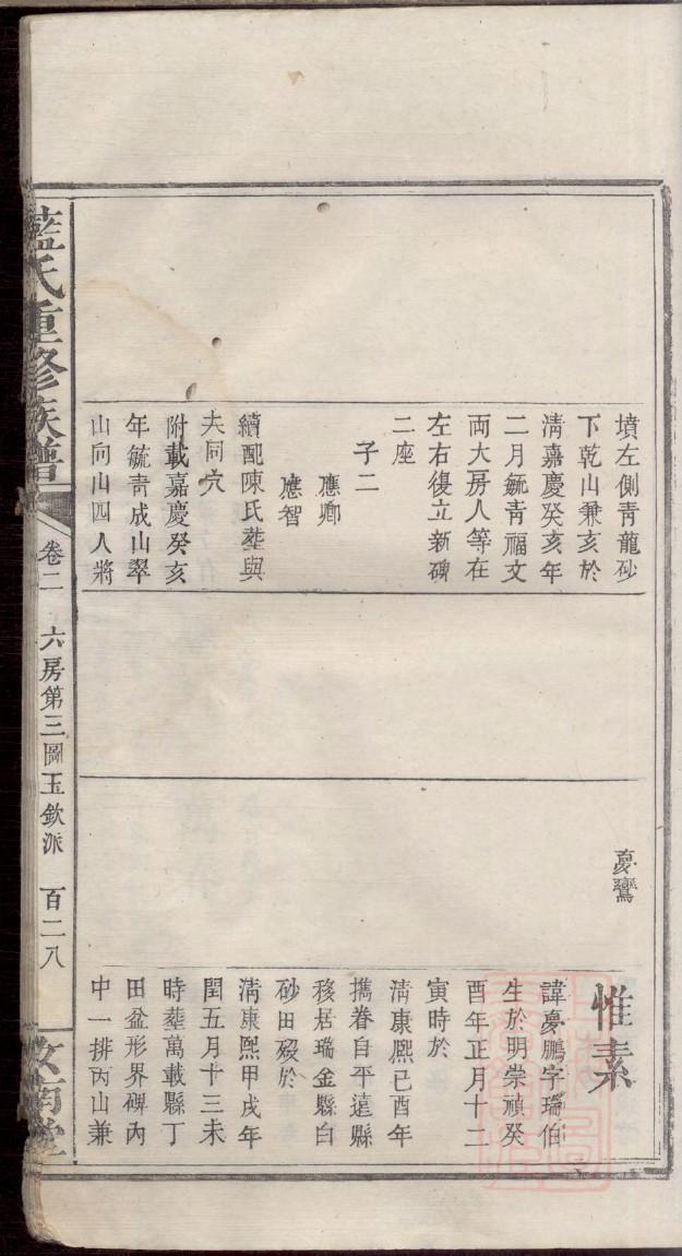 许氏族谱十六字家训
