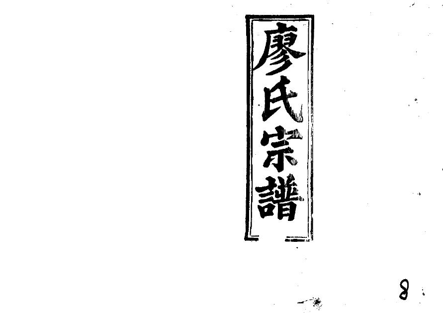 凤氏族谱族规是什么