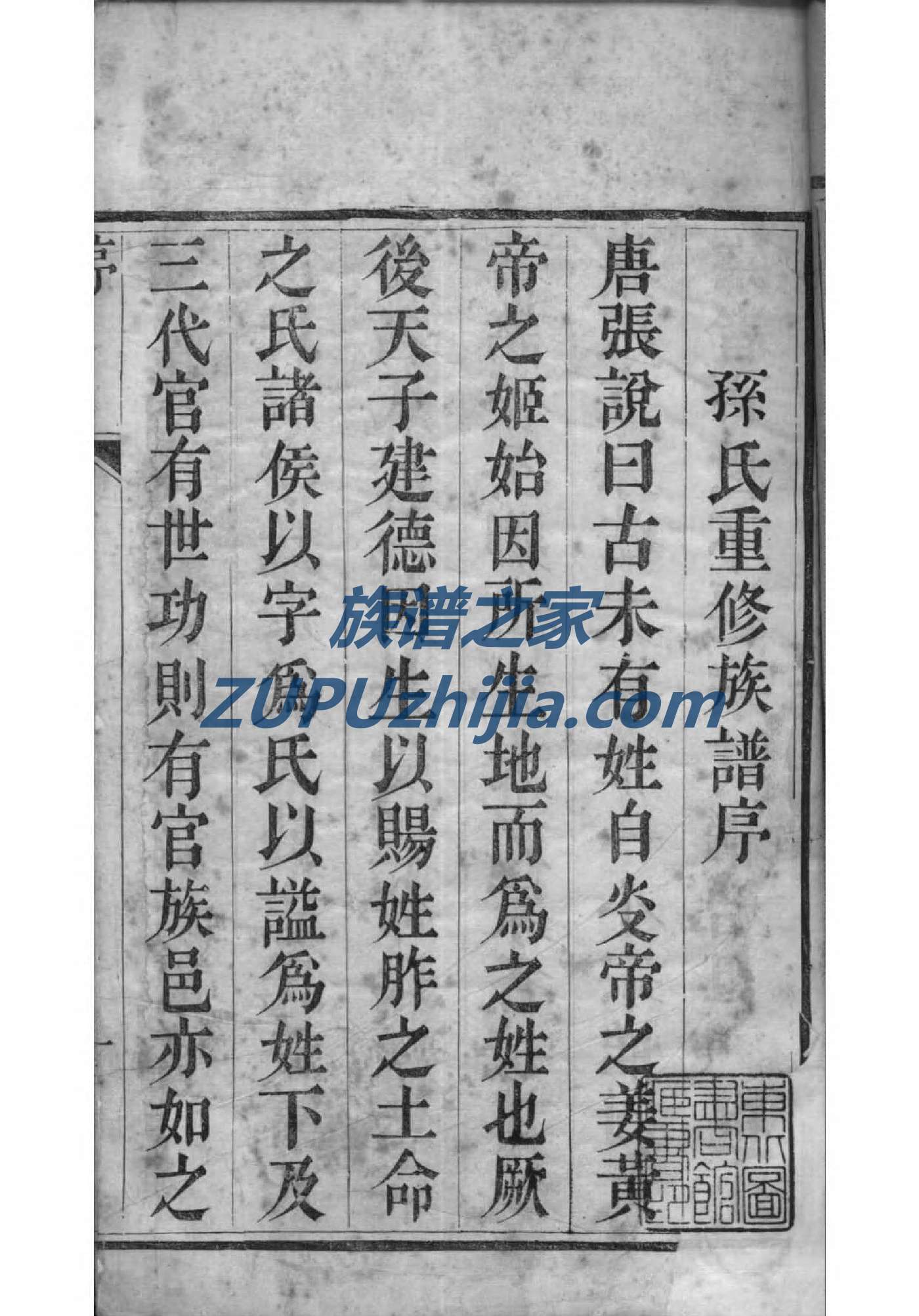 雍氏族谱电子版