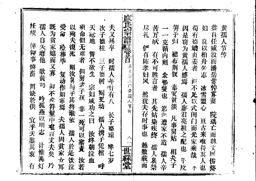 黄氏族谱族规是什么