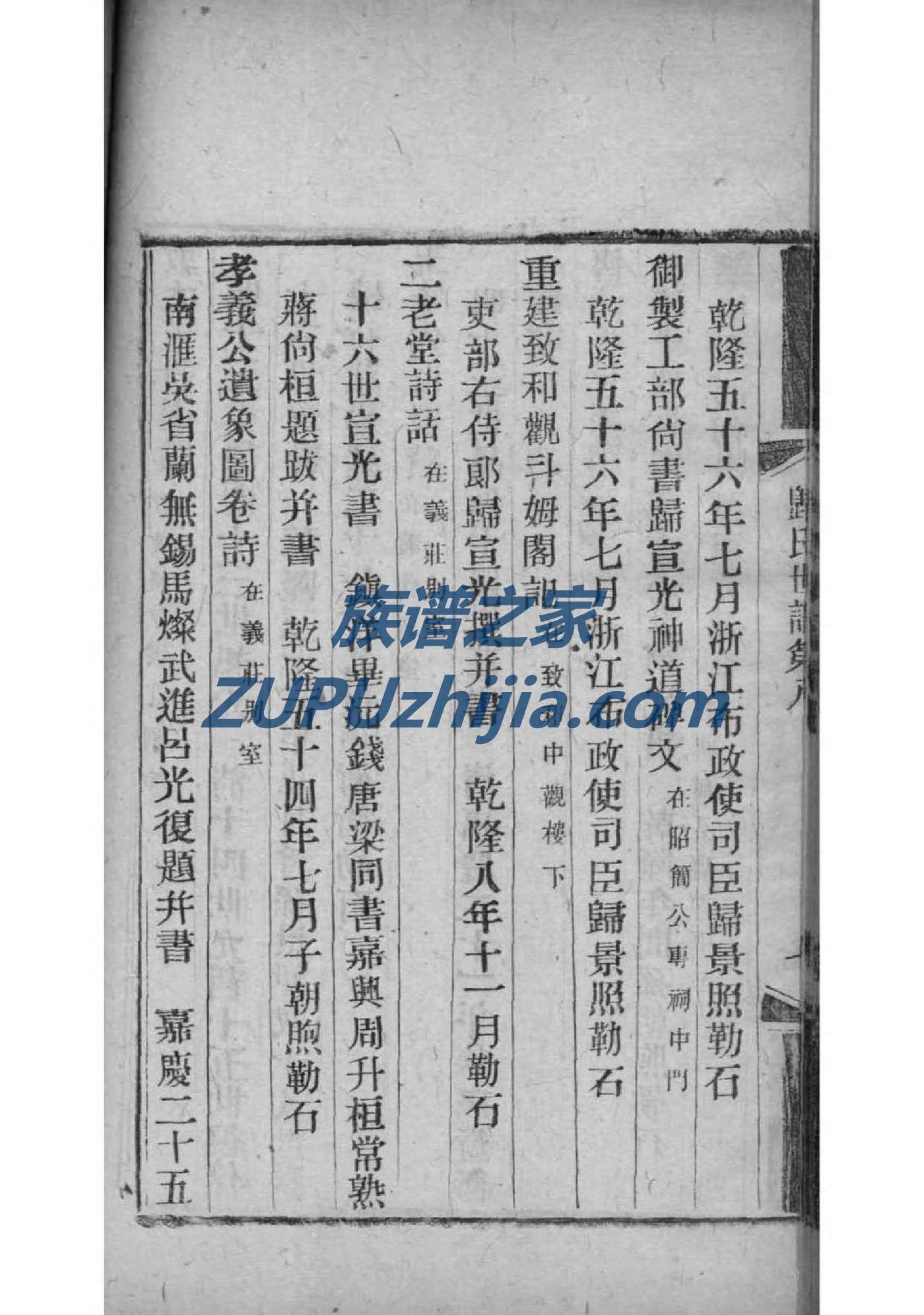 梁氏族谱湖南分支