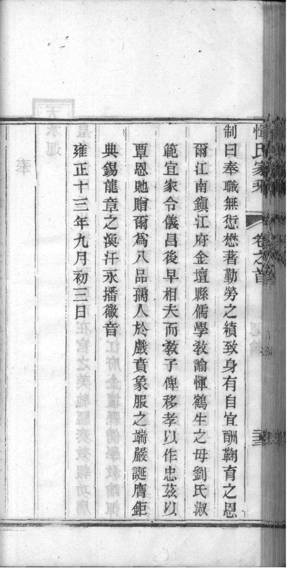 平氏族谱的收藏价值