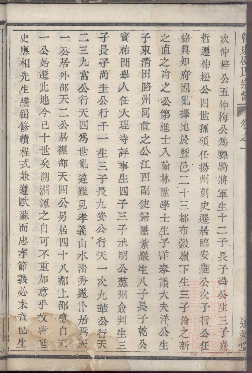 谢氏族谱对联大全