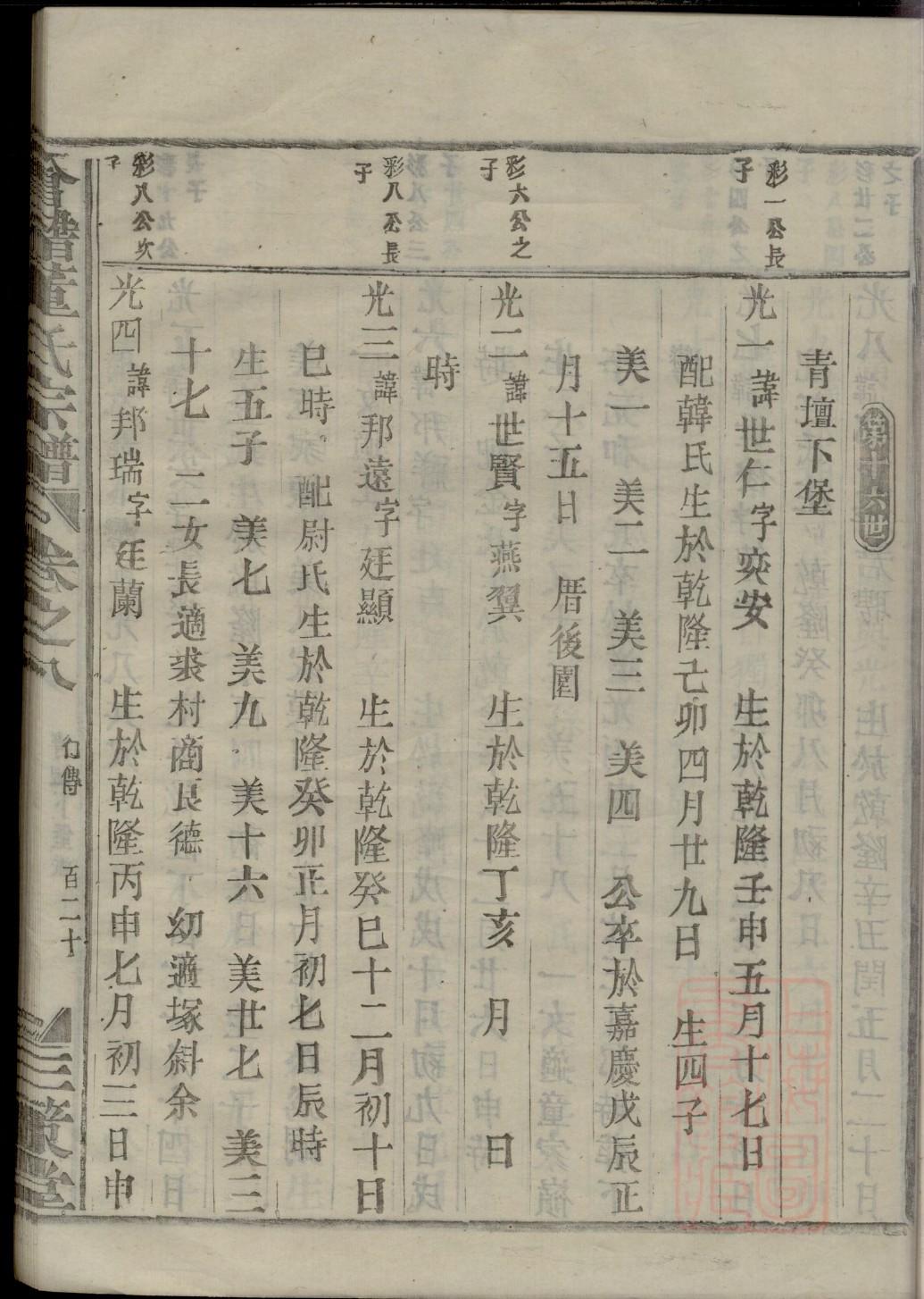 牟氏族谱字辈