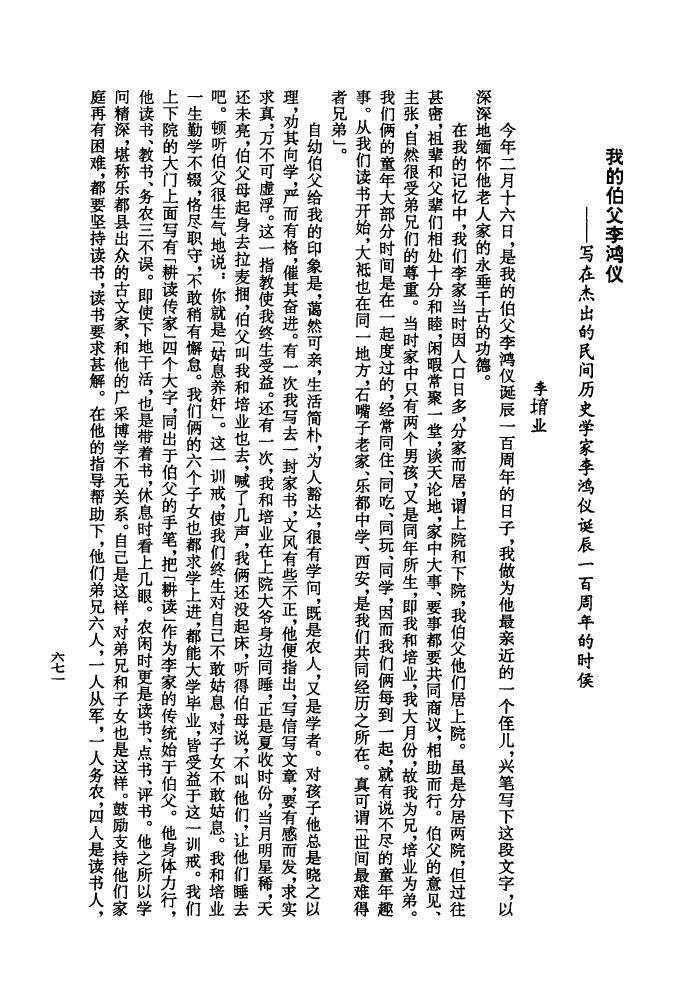汲氏族谱十六字家训