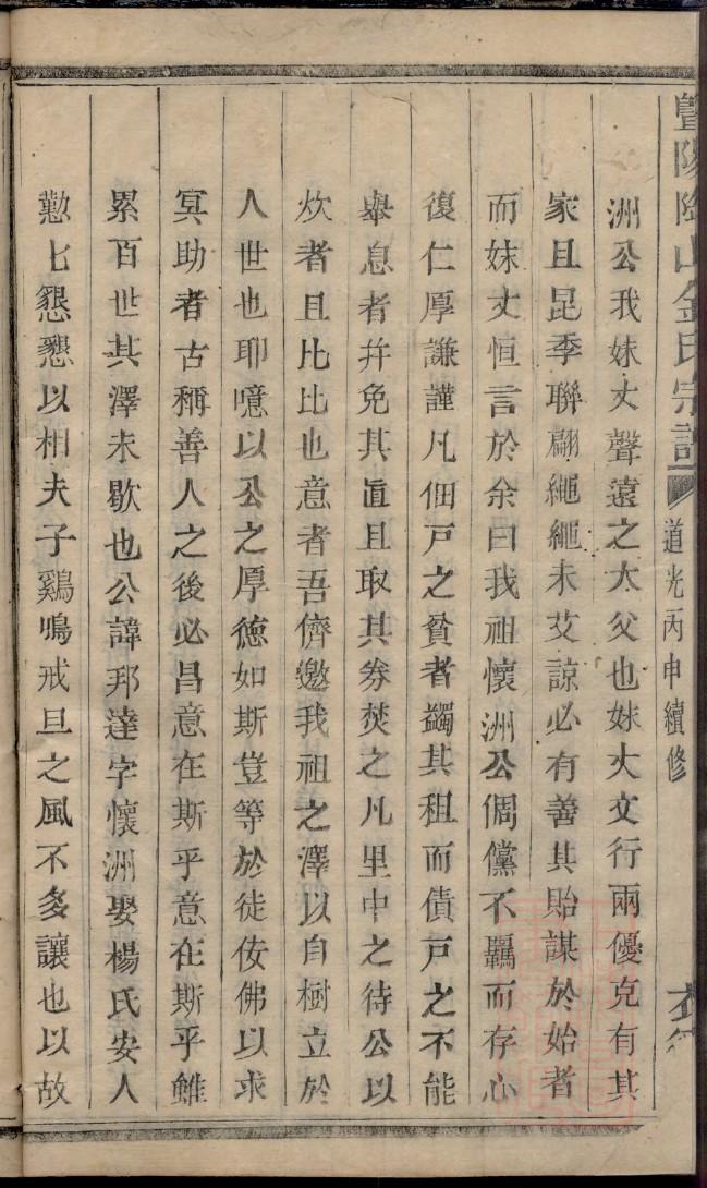 莱阳张氏族谱