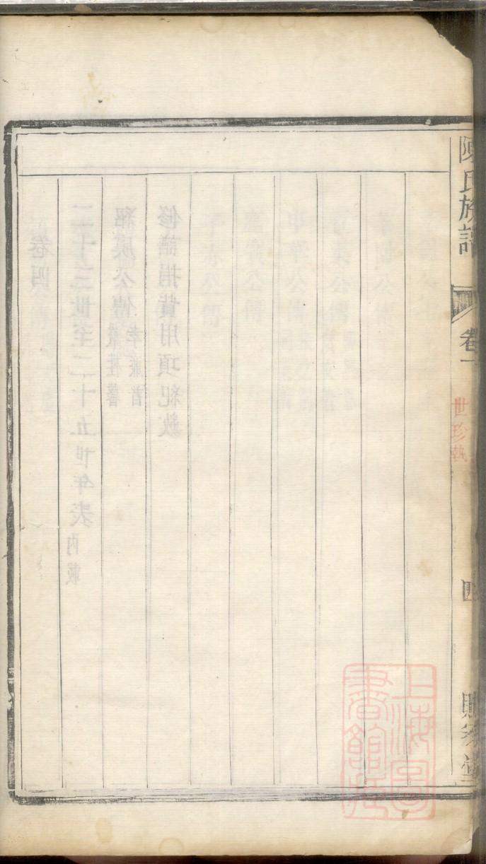 苏氏家谱大全辈分图