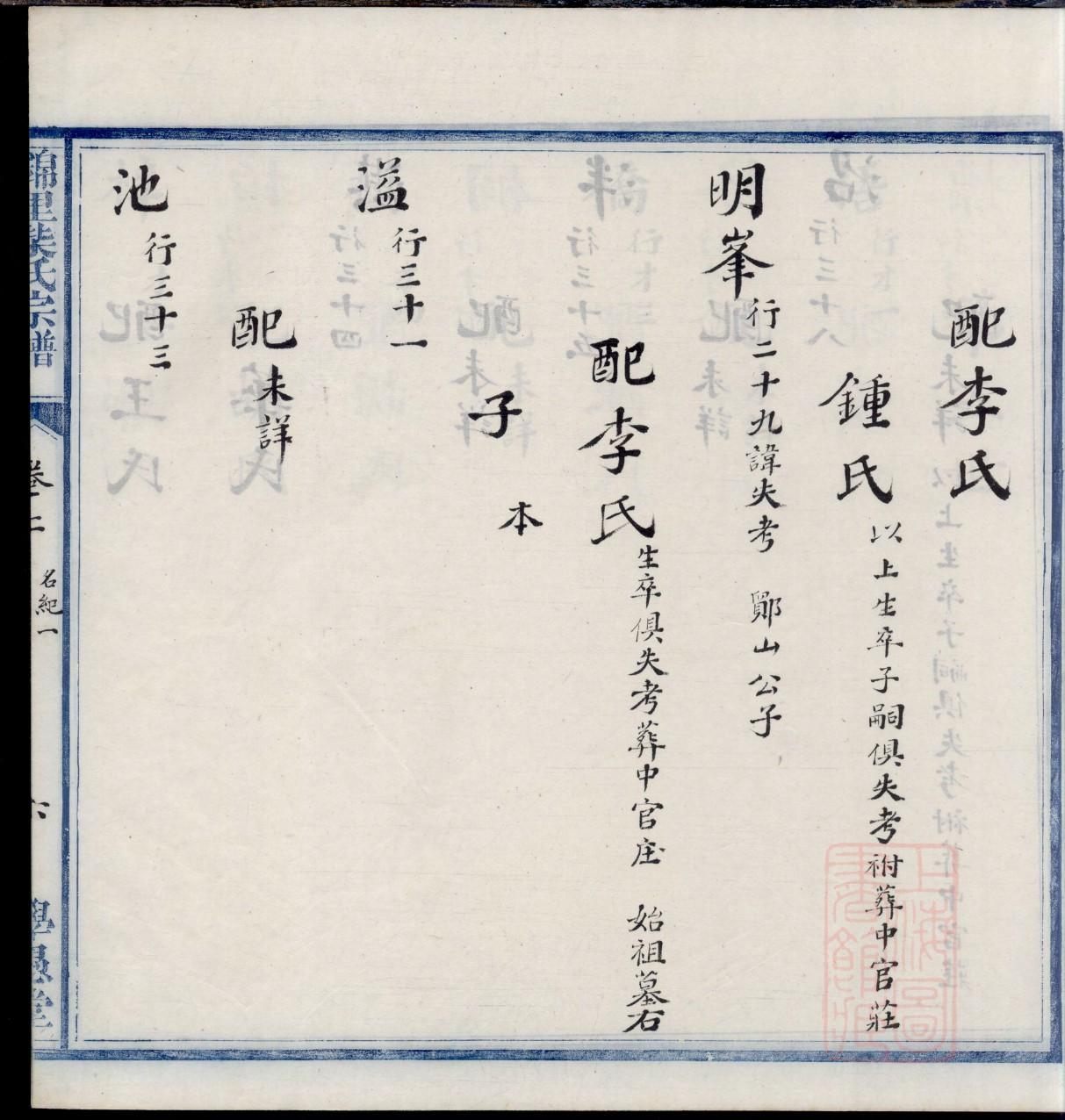 索氏族谱序范本范文