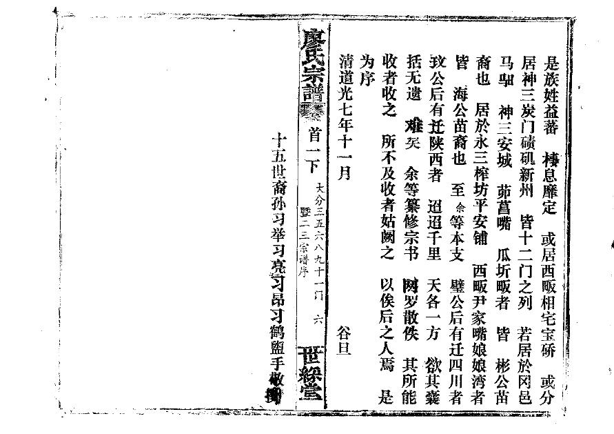崔氏族谱怎么排