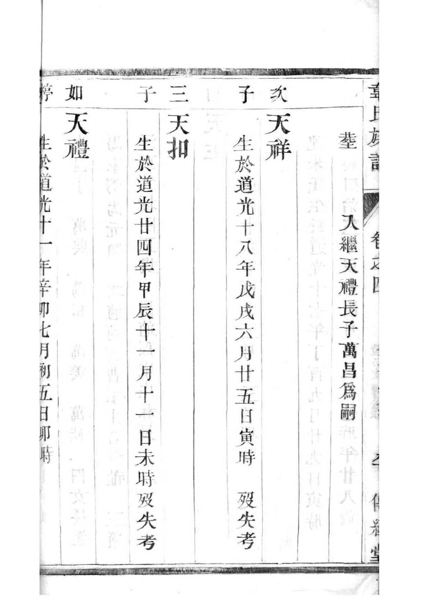 湖北馀姓族谱