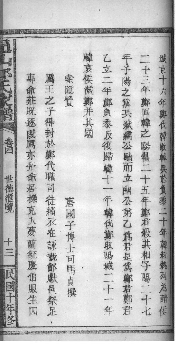 漆雕氏族谱序范本范文
