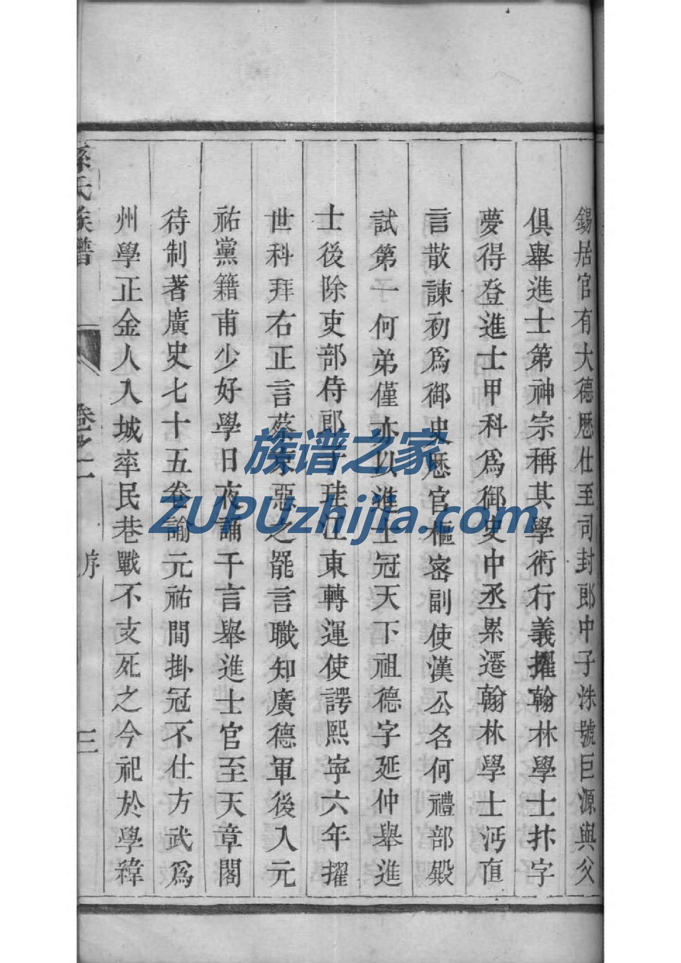 家氏家谱族谱在哪里看