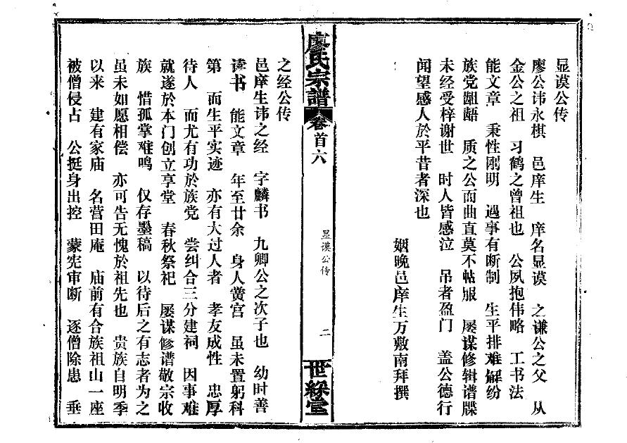 函氏族谱的收藏价值