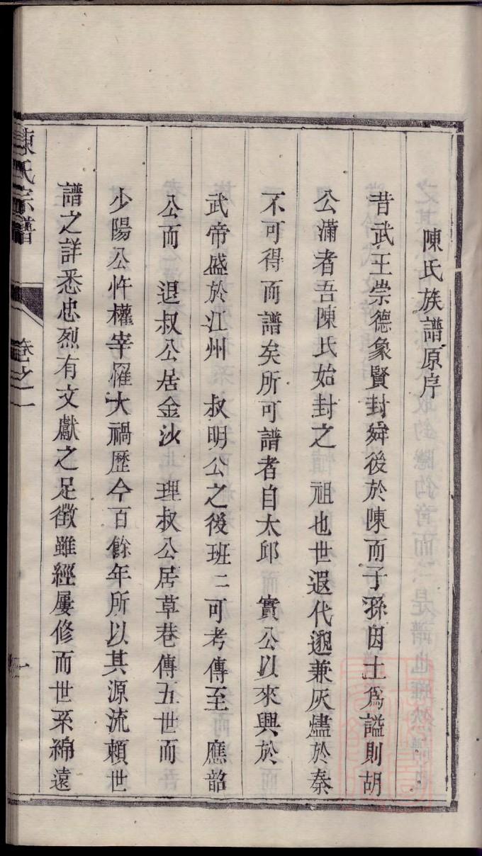 隋氏族谱网