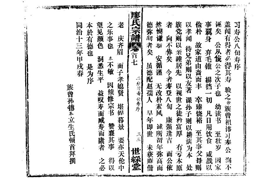 宾姓家谱辈分表